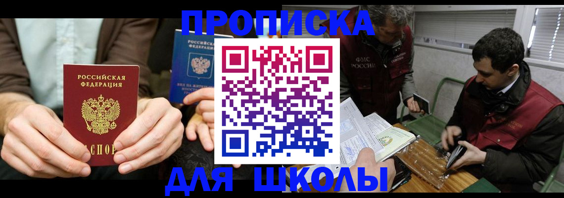 прописка 2025 в Гудермесе